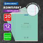 Тетрадь Brauberg косая линейка 12 лист. 20 шт.