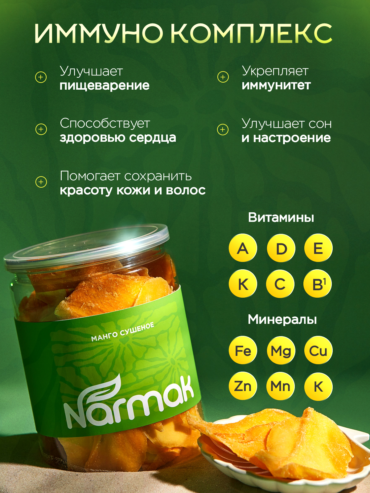 Сухофрукты Narmak Манго500 - фото 2