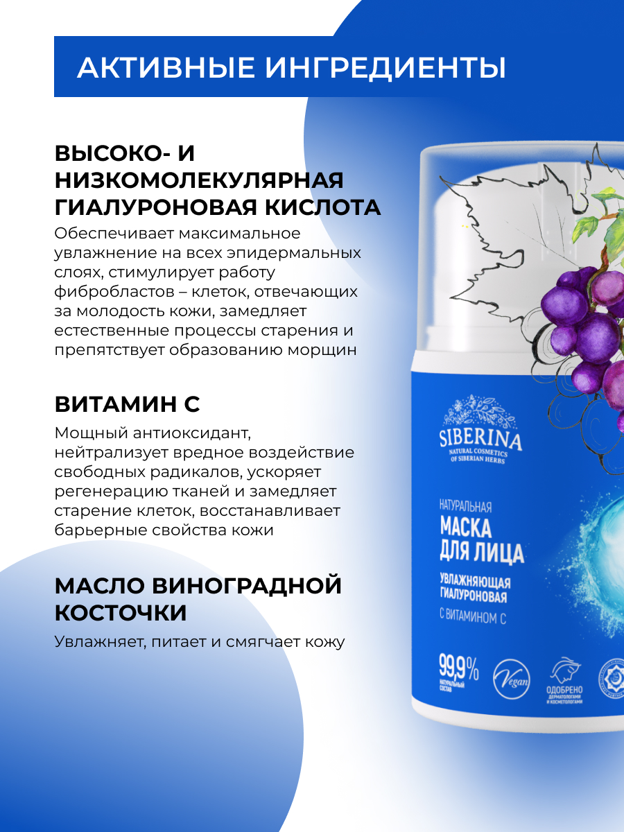 Маска Siberina гиалуроновая с витамином С 50 мл - фото 4
