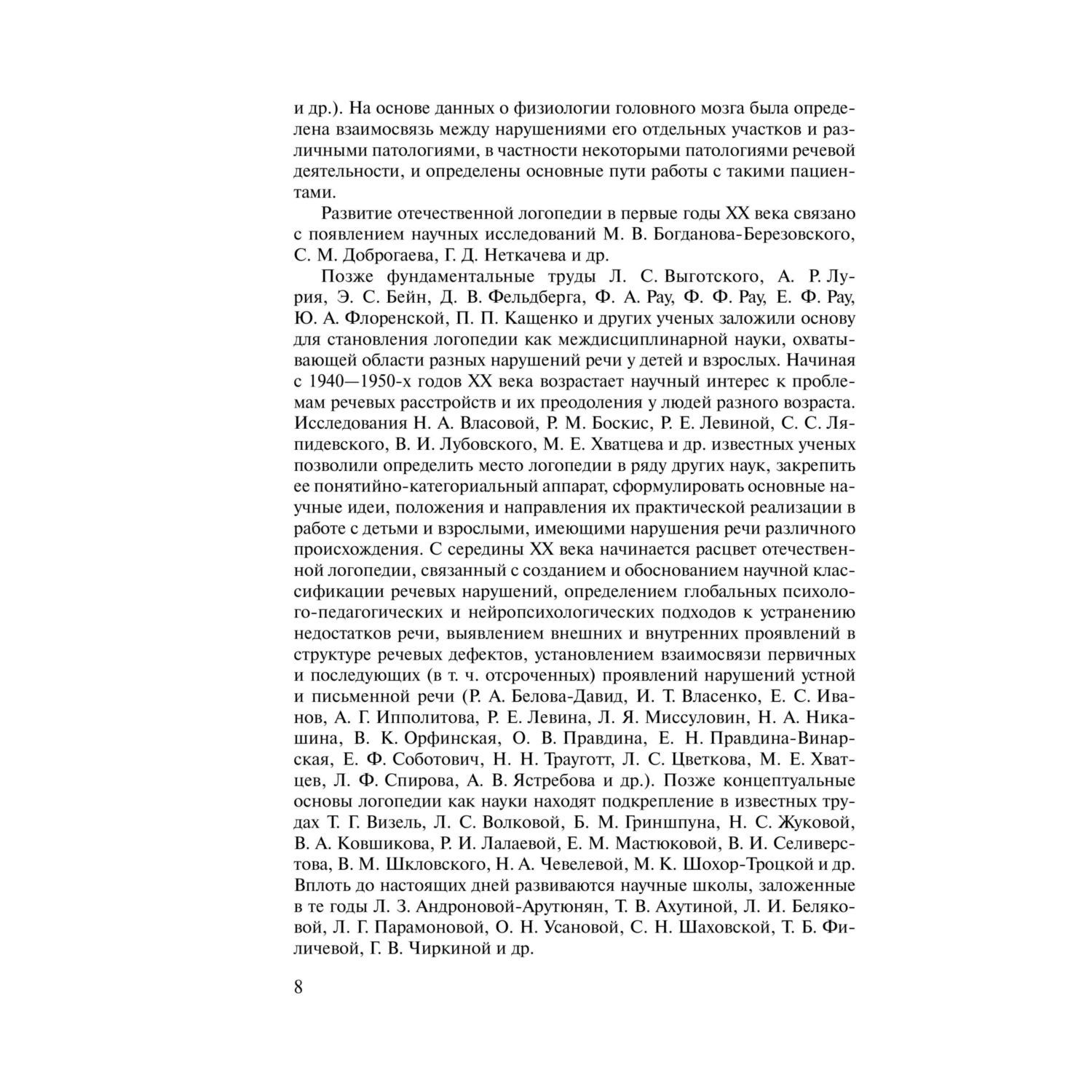 Книга Эксмо Логопедия. Теория и практика - фото 6