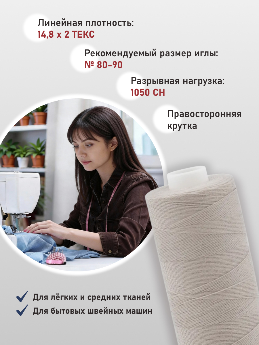 Нитки для шитья 40/2 Bestex 10шт цв 254 - фото 2