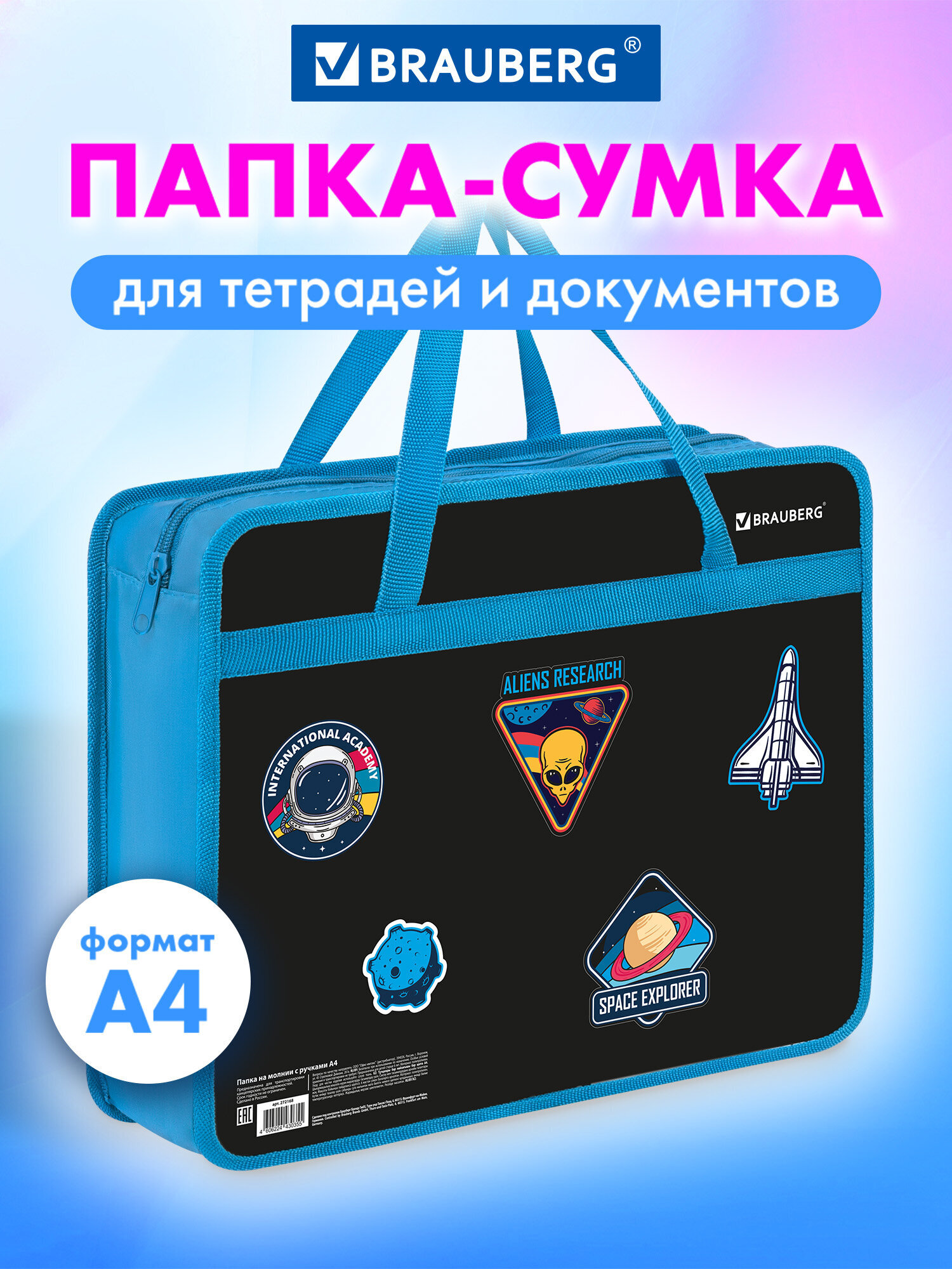 Папка для тетрадей Brauberg А4 - фото 1