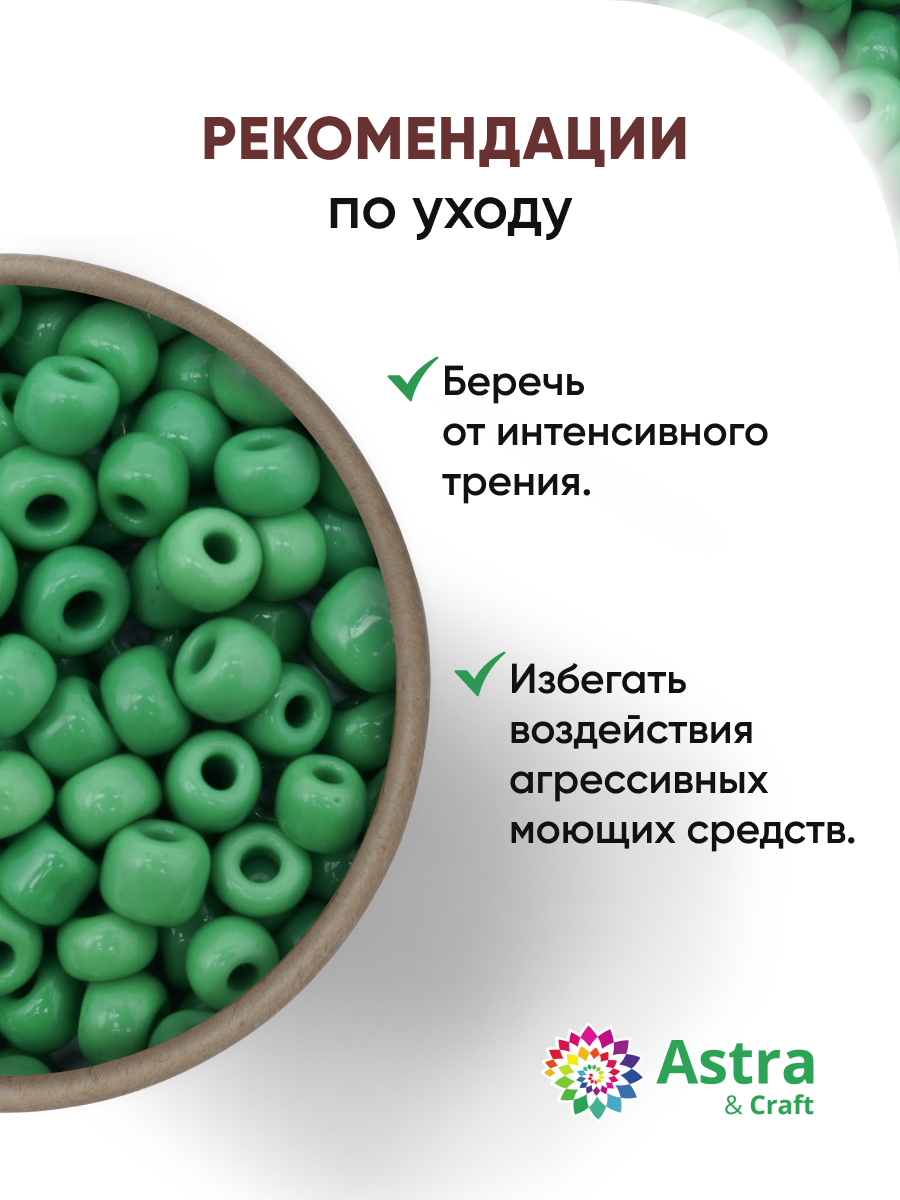 Набор для творчества Astra Craft бисер Бисер для плетения 6/0 15 г - фото 3