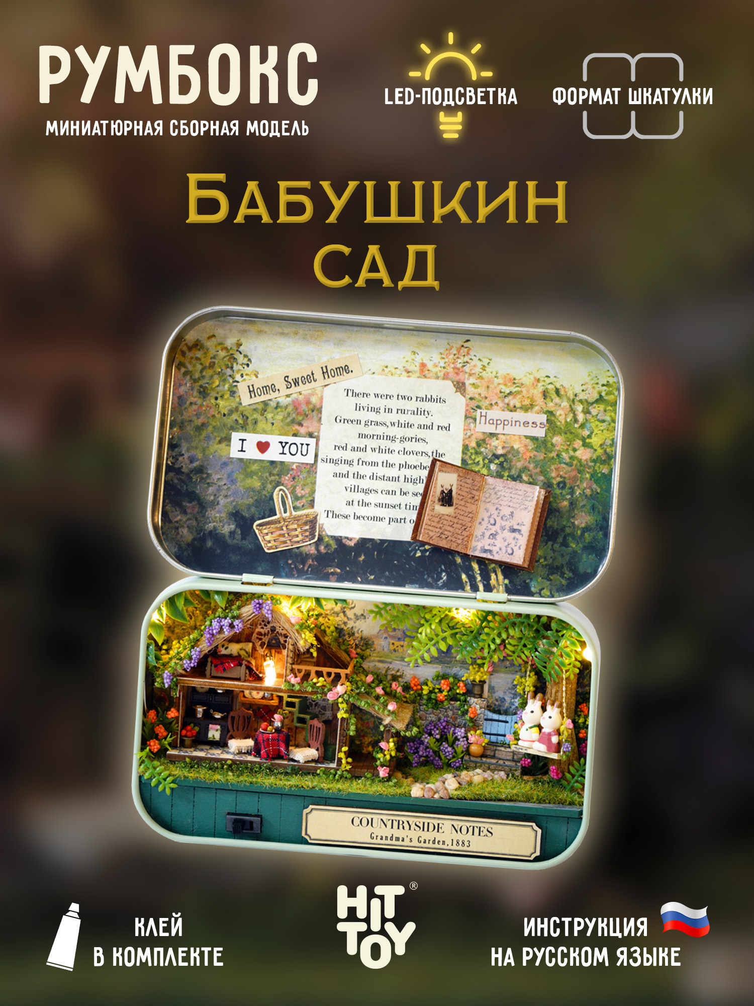 Румбокс HitToy Бабушкин сад 4004 - фото 1