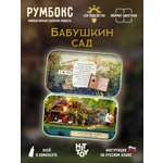 Румбокс HitToy Бабушкин сад