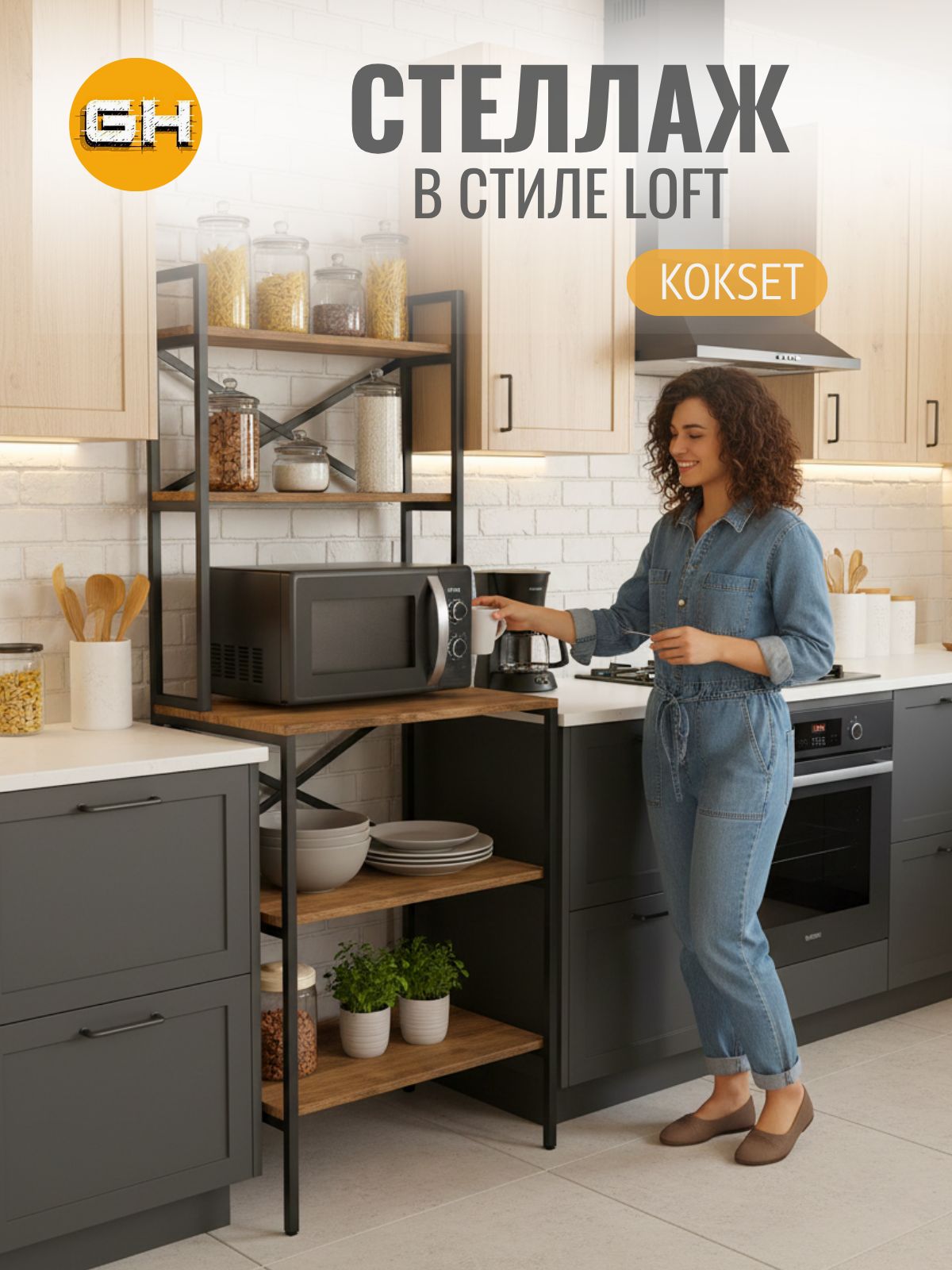 Стеллаж GROSTAT KOKSET - фото 1