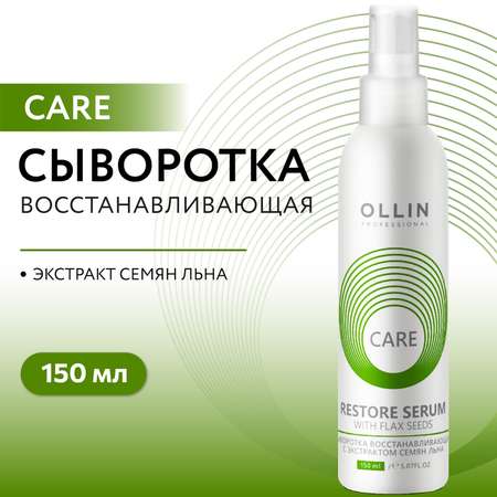 Сыворотка Ollin 150 мл