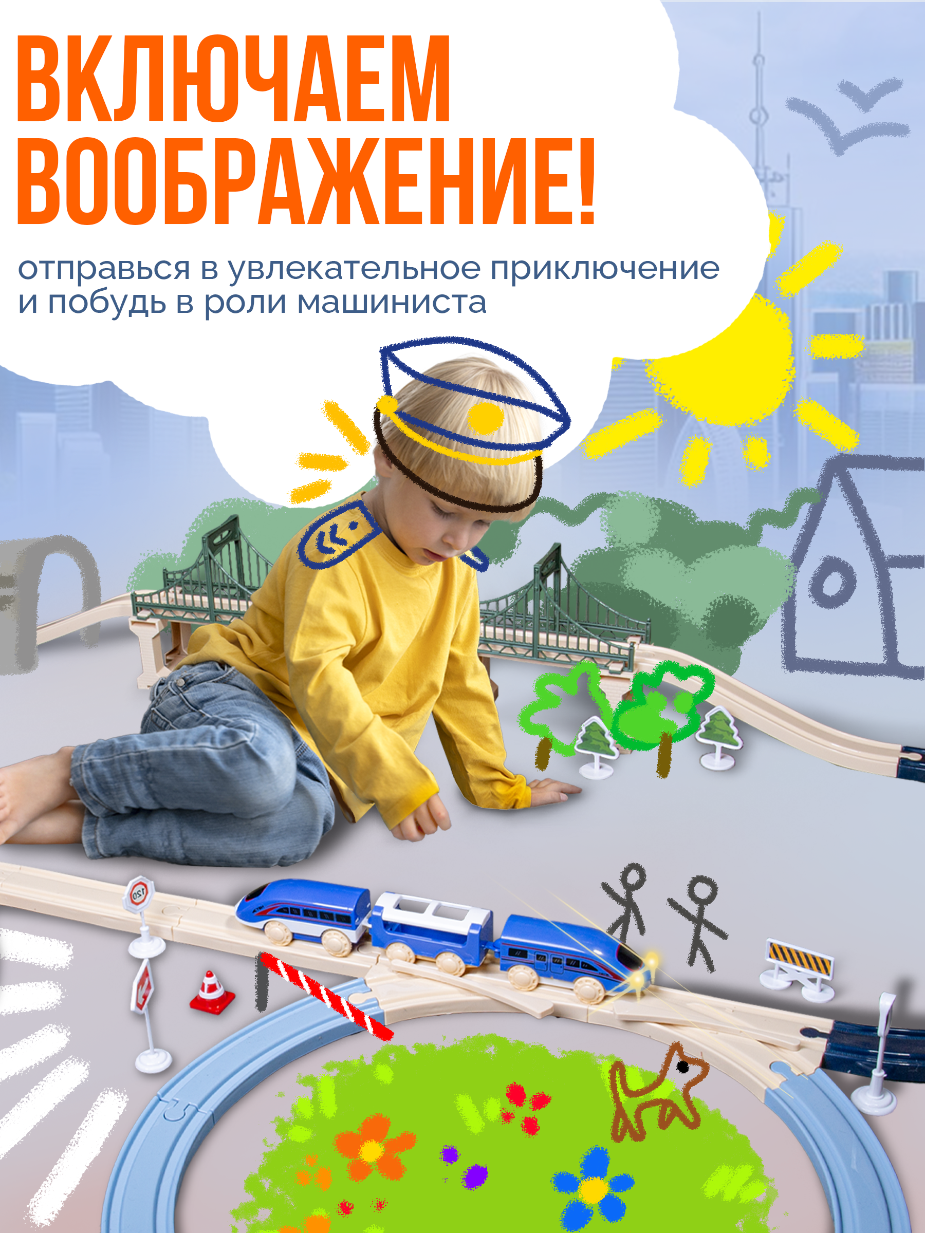 Набор железнодорожный BAZUMI 133 см 3D520-1 - фото 2