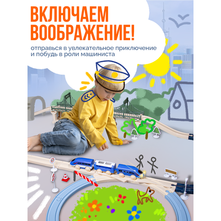 Набор железнодорожный BAZUMI 133 см