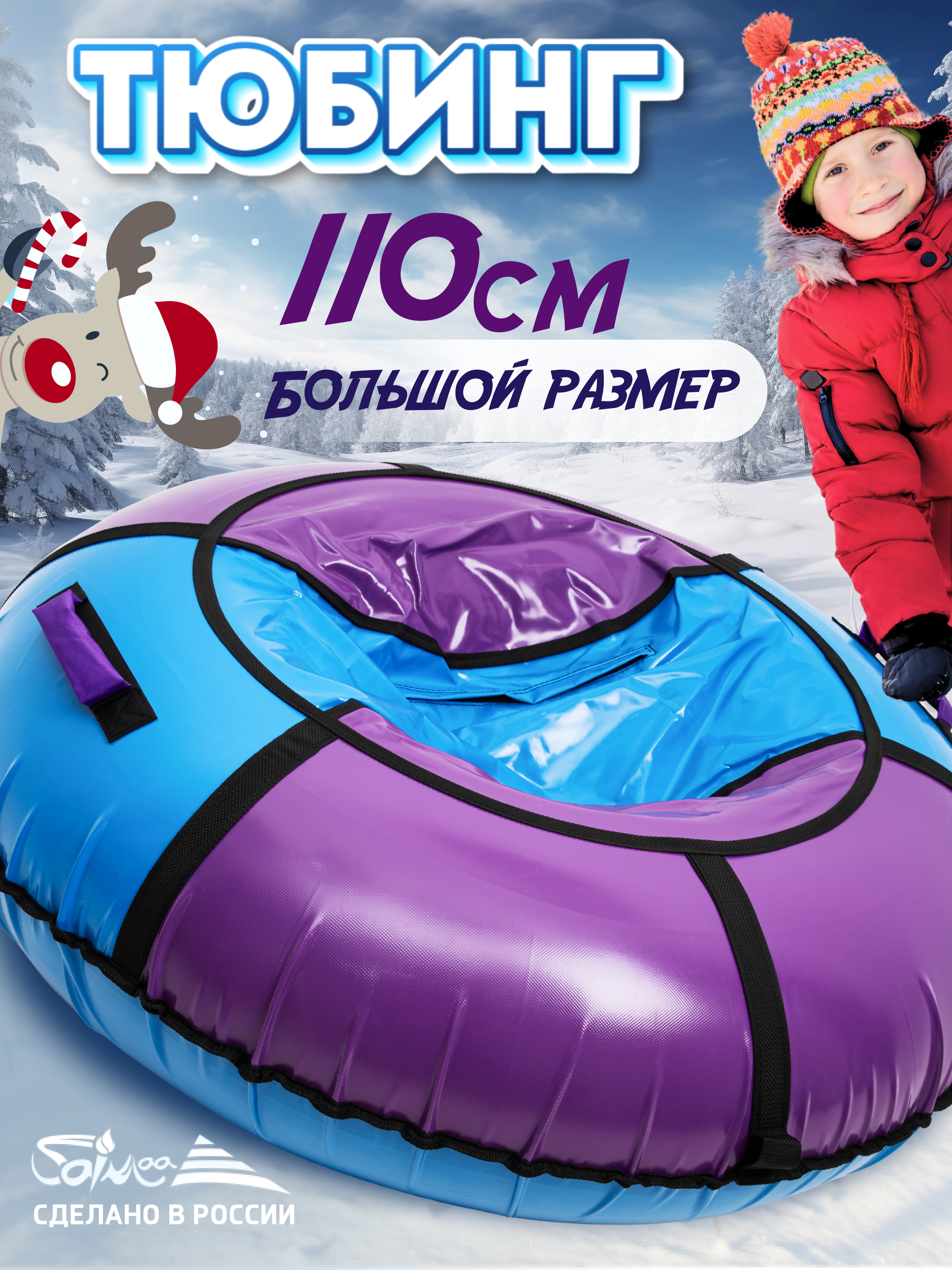 Тюбинг Saimaa 110 см - фото 1