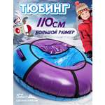 Тюбинг Saimaa 110 см