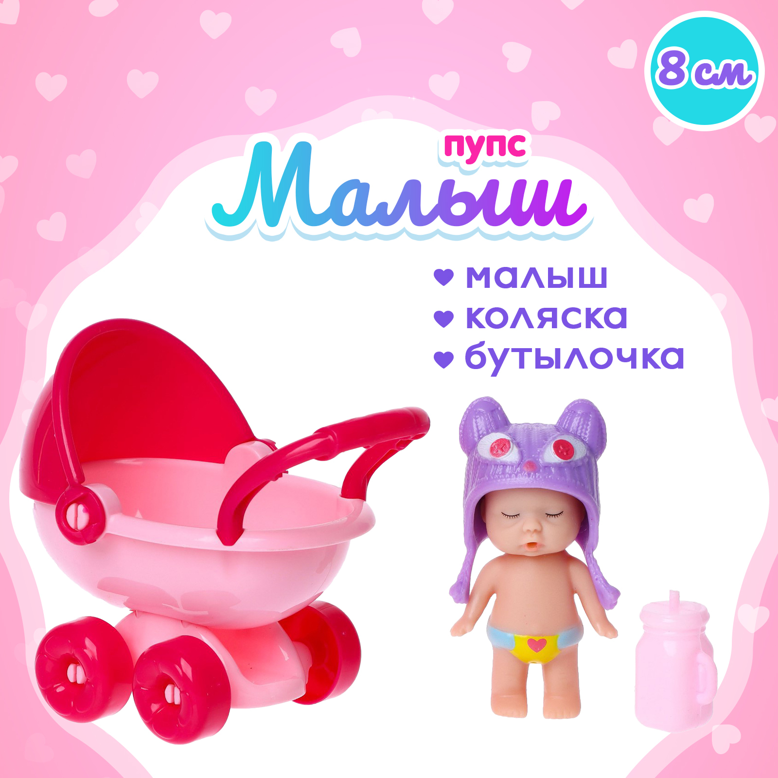 Кукла пупс Sima-Land 5221011 - фото 1