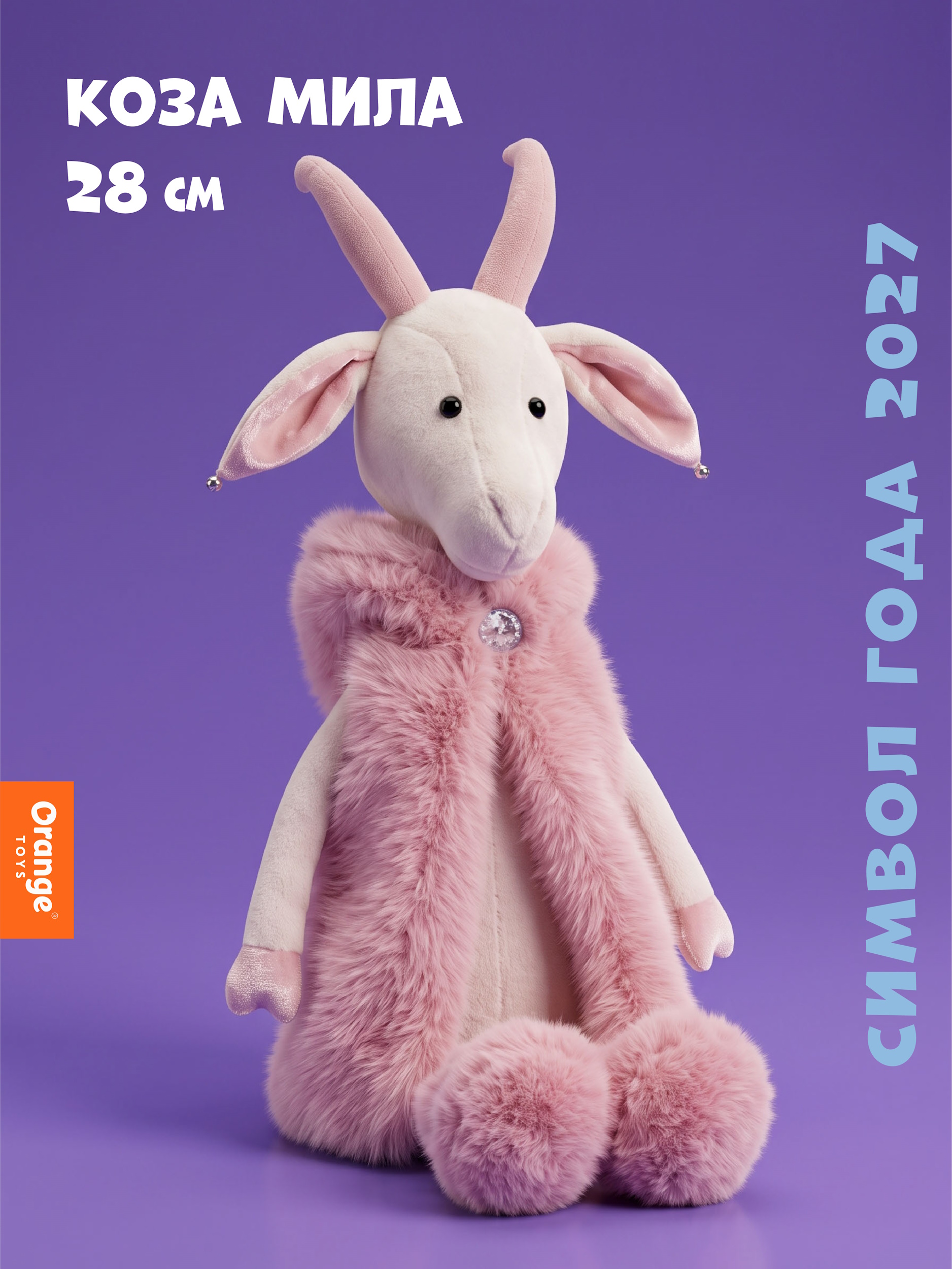 Мягкая игрушка Orange Toys Коза Мила - фото 1