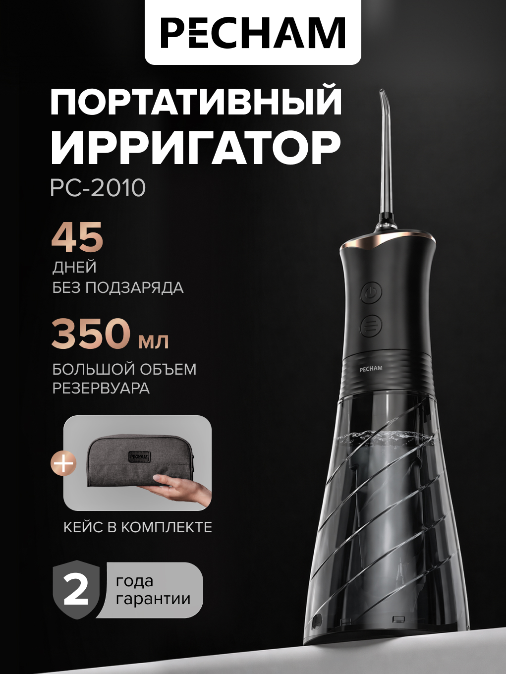Ирригатор PECHAM моноструйный, ручной 4 реж. - фото 1