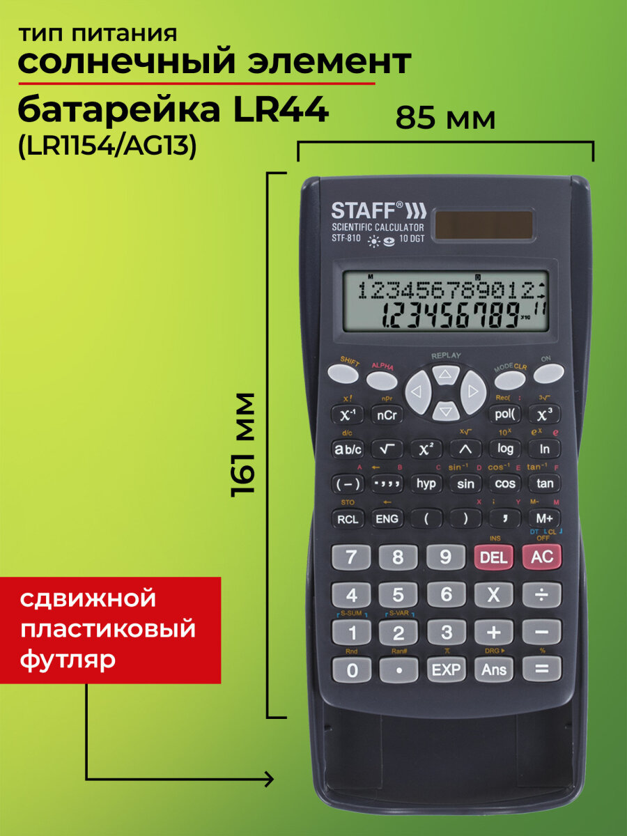 Калькулятор Staff инженерный - фото 3