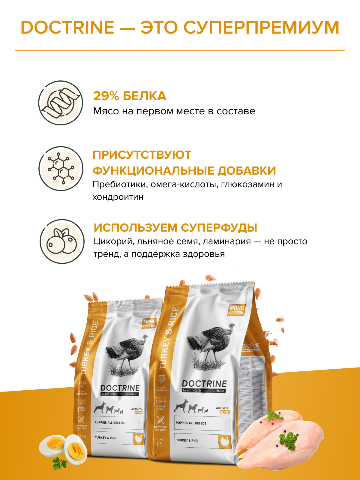 Корм для щенков DOCTRINE сухой с индейкой и рисом 3 кг - фото 8