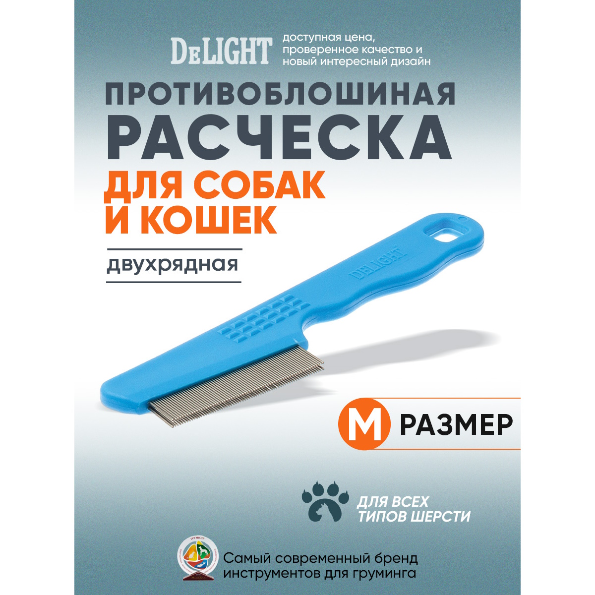 Расчёска для животных DeLIGHT противоблошиная 2-х рядная 65зубьев 12мм - фото 1