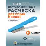 Расчёска для животных DeLIGHT противоблошиная 2-х рядная 65зубьев 12мм