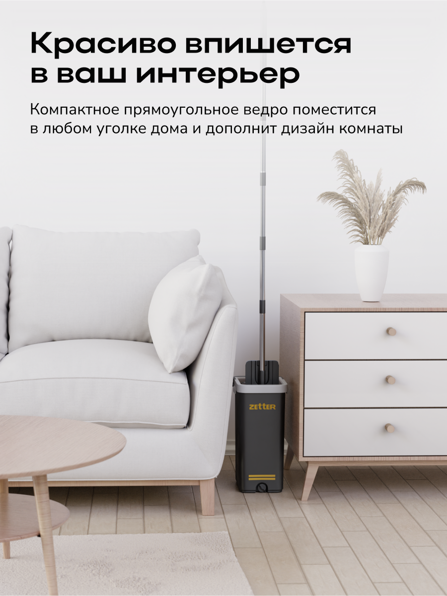Система для уборки Zetter S 7 л - фото 6