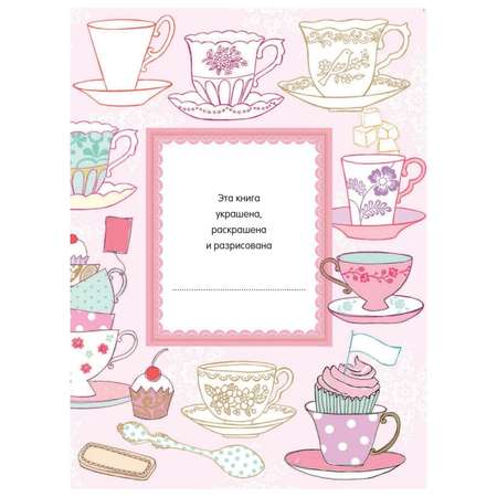 Книга Эксмо Добавь жизни красок!
