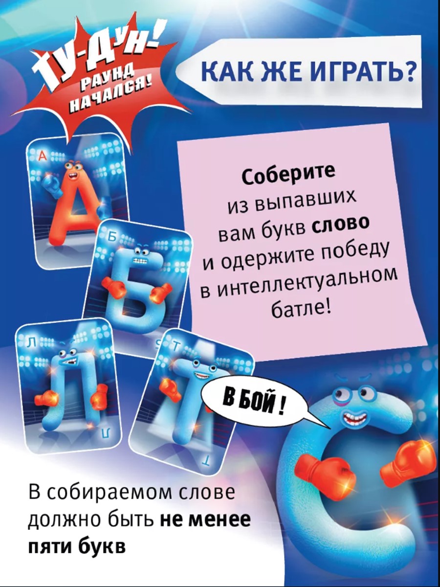 Настольная игра Игротека Батл за слово - фото 2