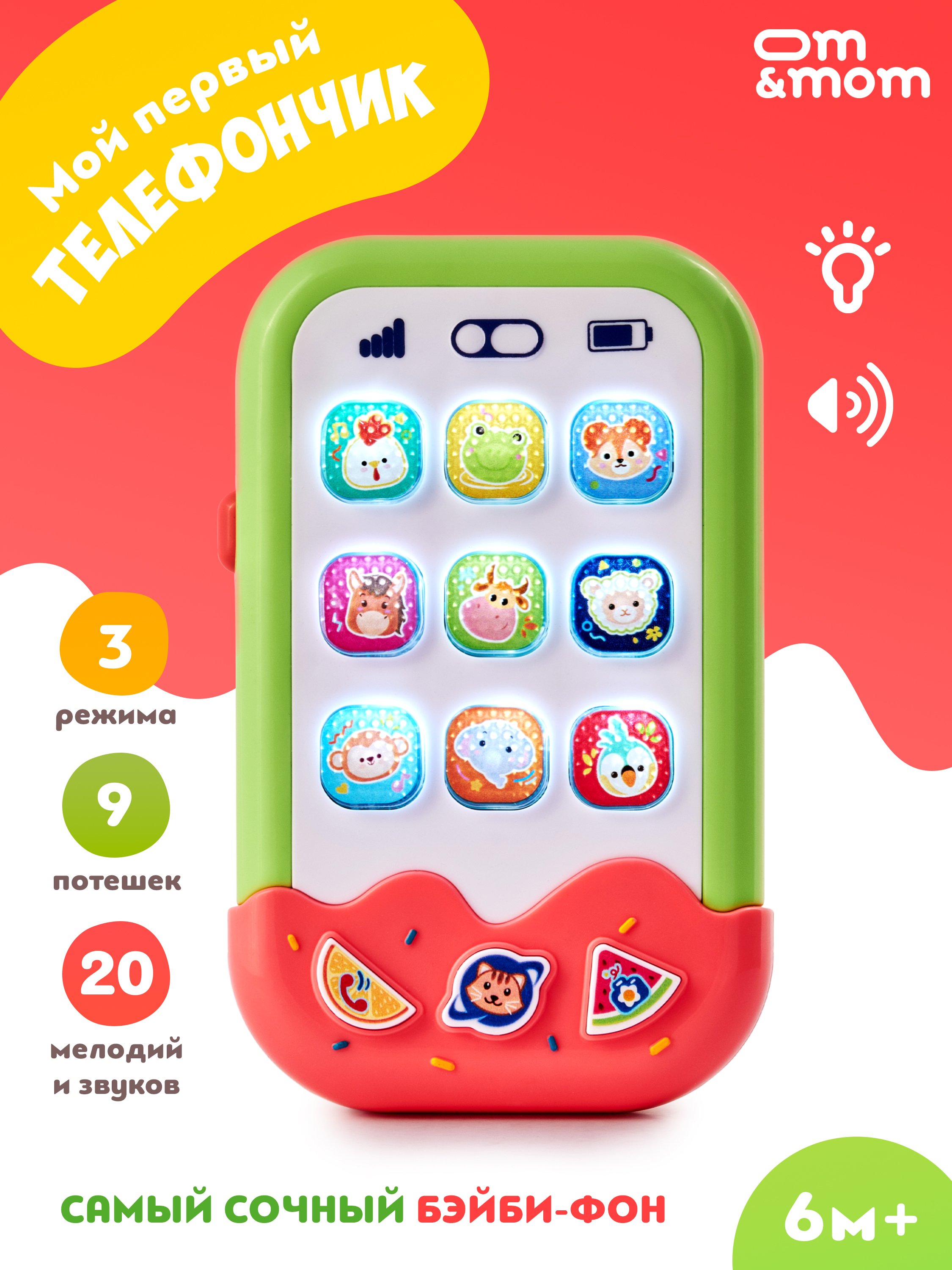 Игрушка ОМ ЭНД МОМ телефон музыкальный для малышей 6м+ - фото 1