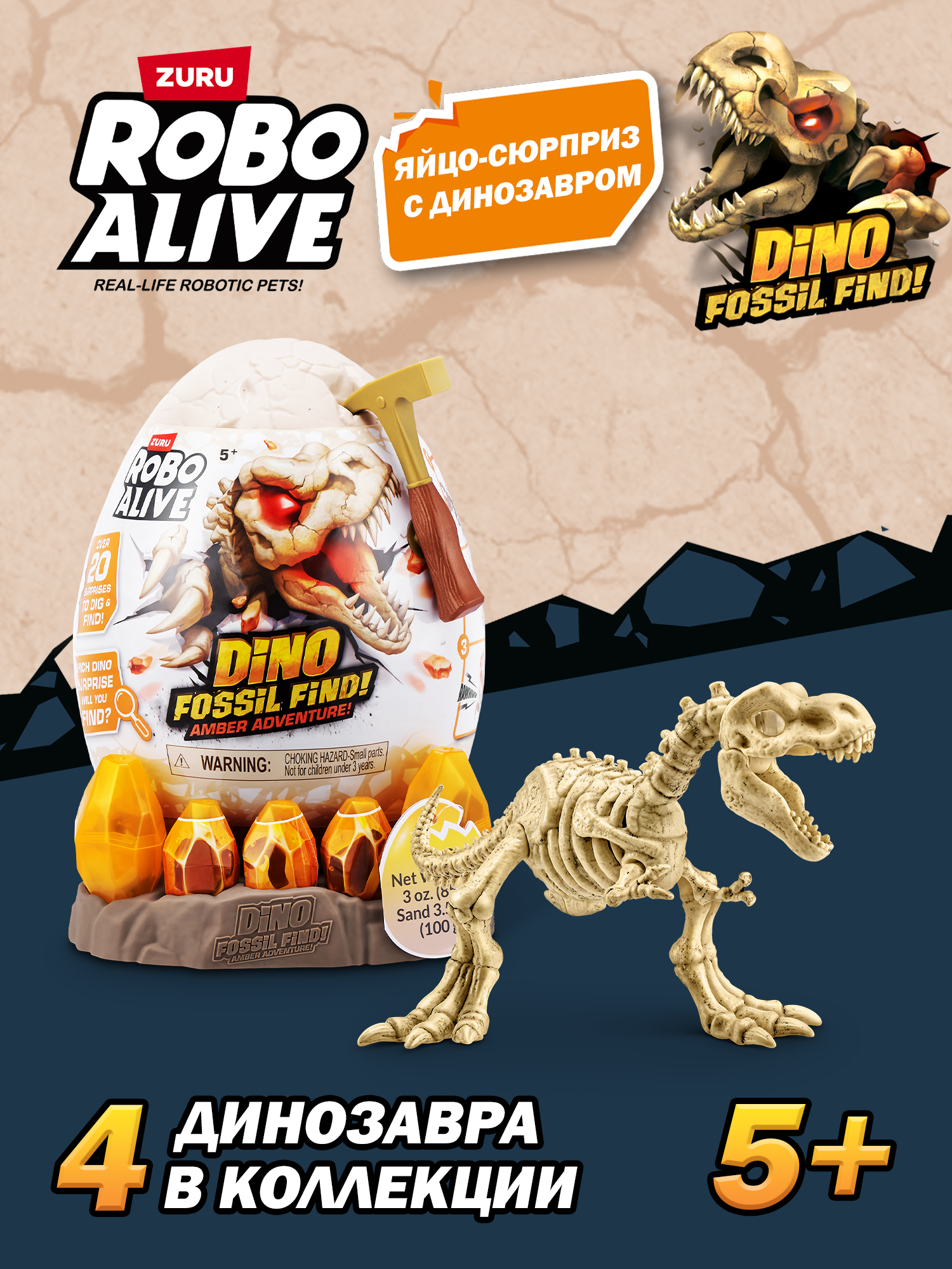 Изображение товара Набор для раскопок Zuru ROBO ALIVE Янтарное приключение с динозаврами