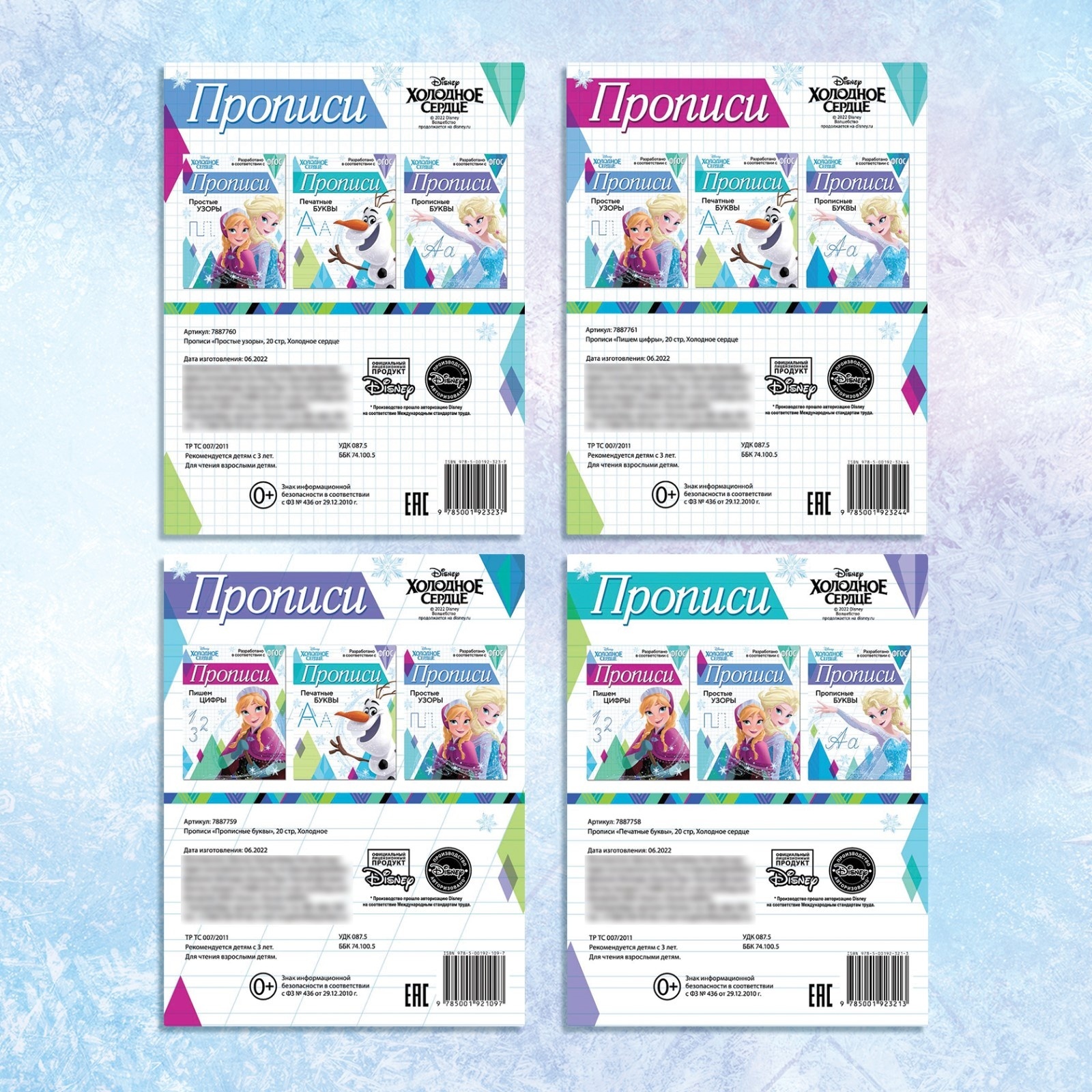 Набор прописей Disney Буквы цифры и узоры 4 шт по 20 стр А5 Холодное сердце - фото 7