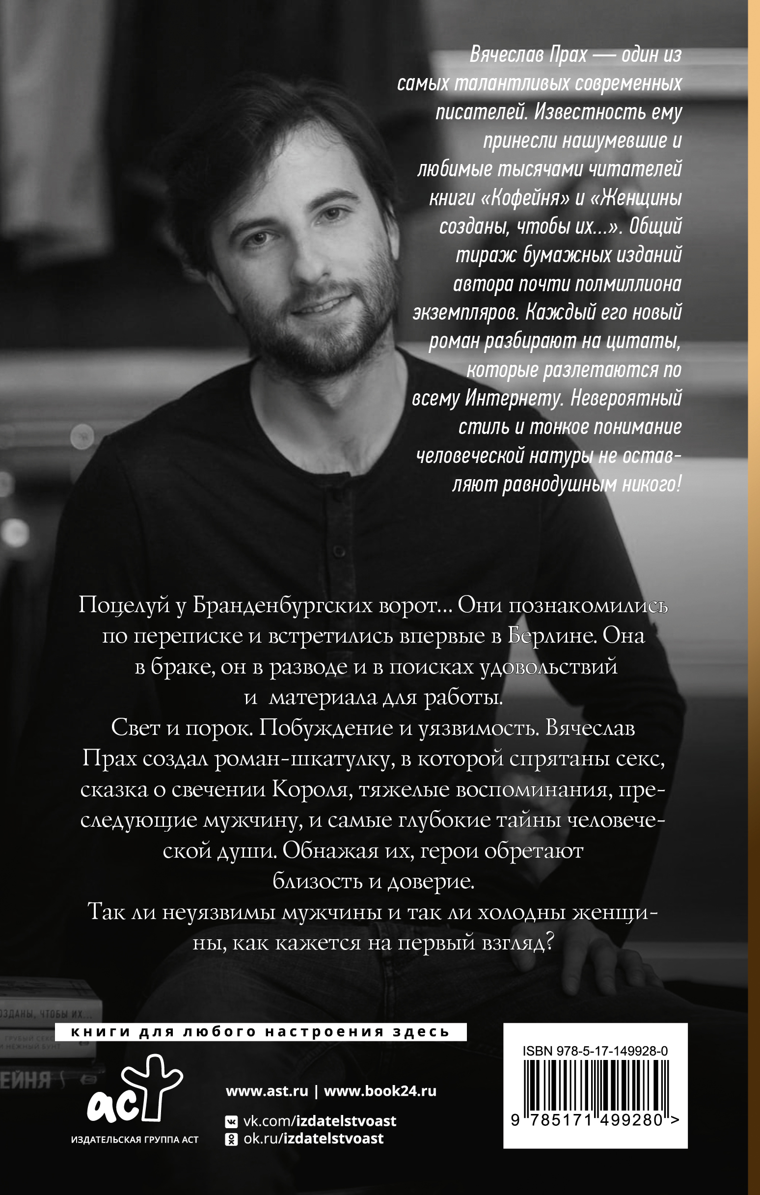 Книга АСТ Холодные женщины - фото 2