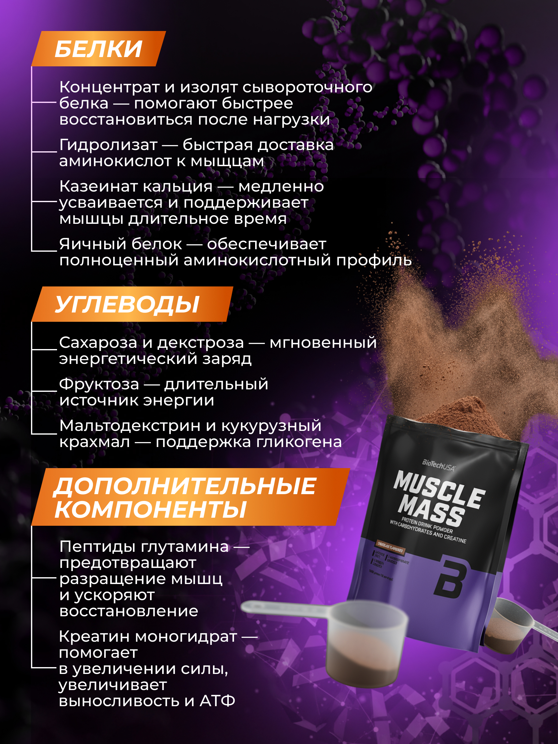 Гейнер BiotechUSA Muscle Mass 1000 г. Шоколад - фото 4