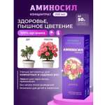 Витамины для роз Аминосил концентрат 250 мл