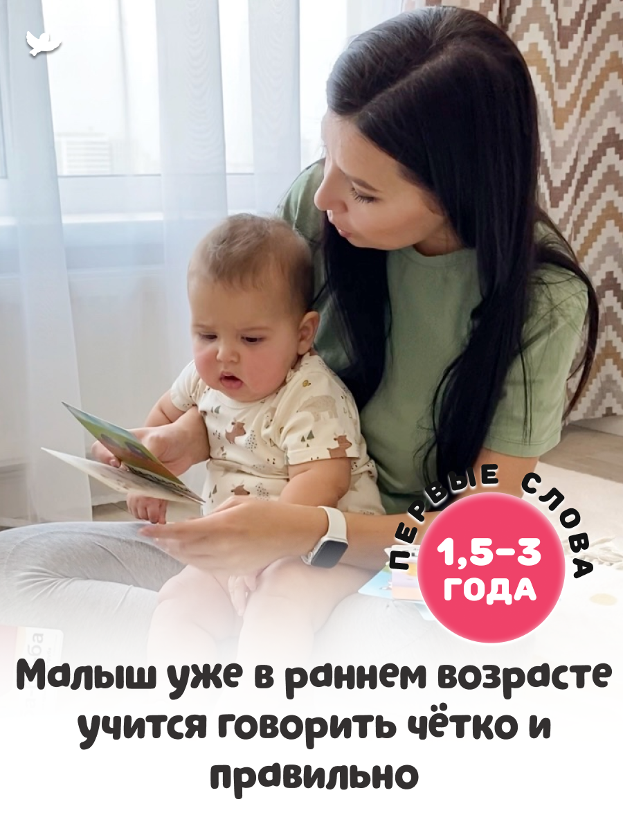 Бормоталки 1,5+ Умницa Логопедические карточки для запуска и развития речи - фото 9