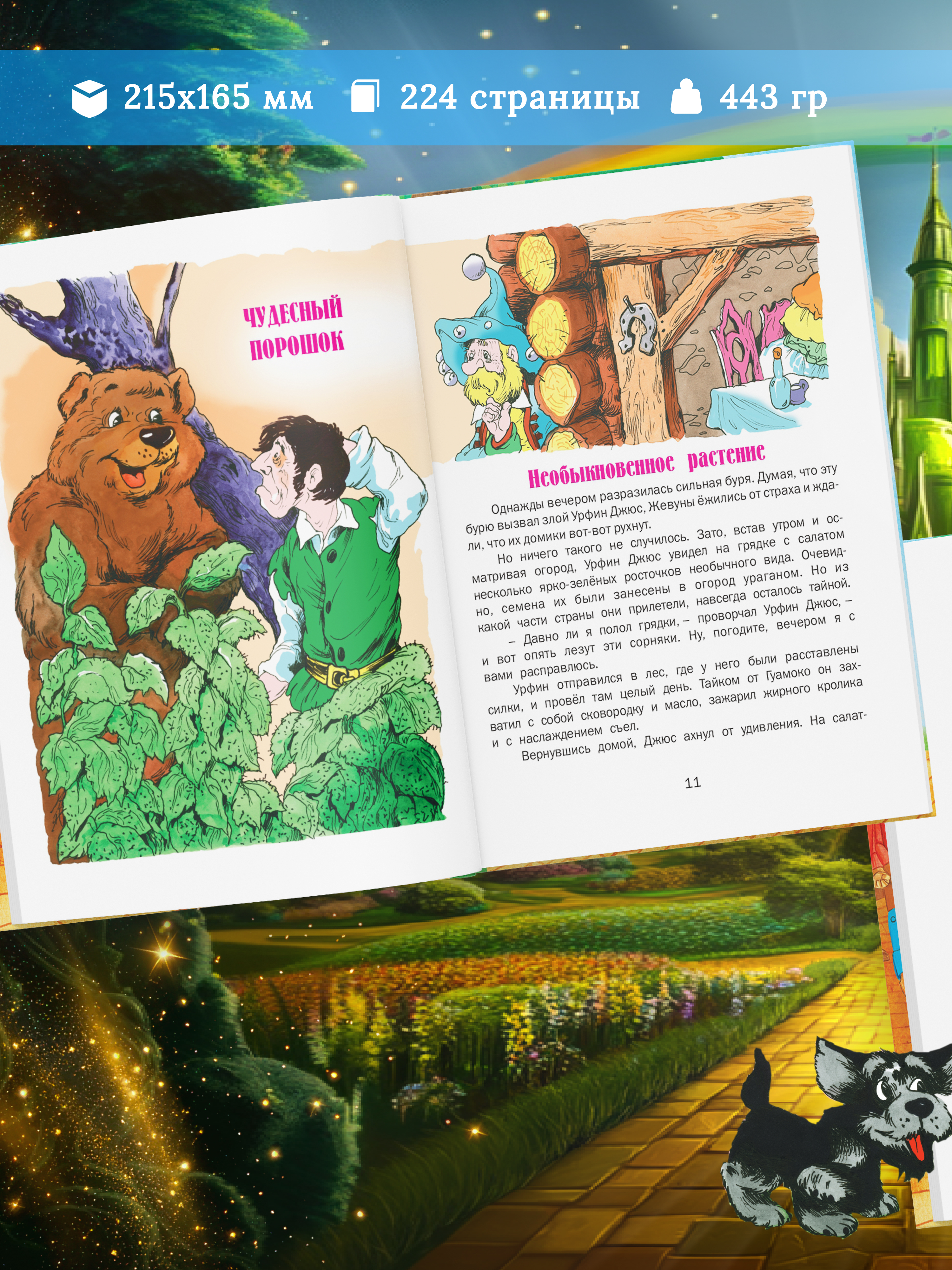 Детская книга Харвест Урфин Джюс и его деревянные солдаты Волков А - фото 2