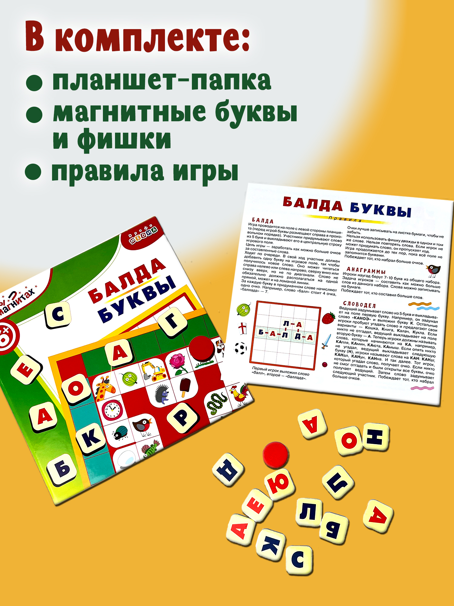 Настольная игра Дрофа-Медиа Эрудит. Буквы на магнитах 4346 - фото 2