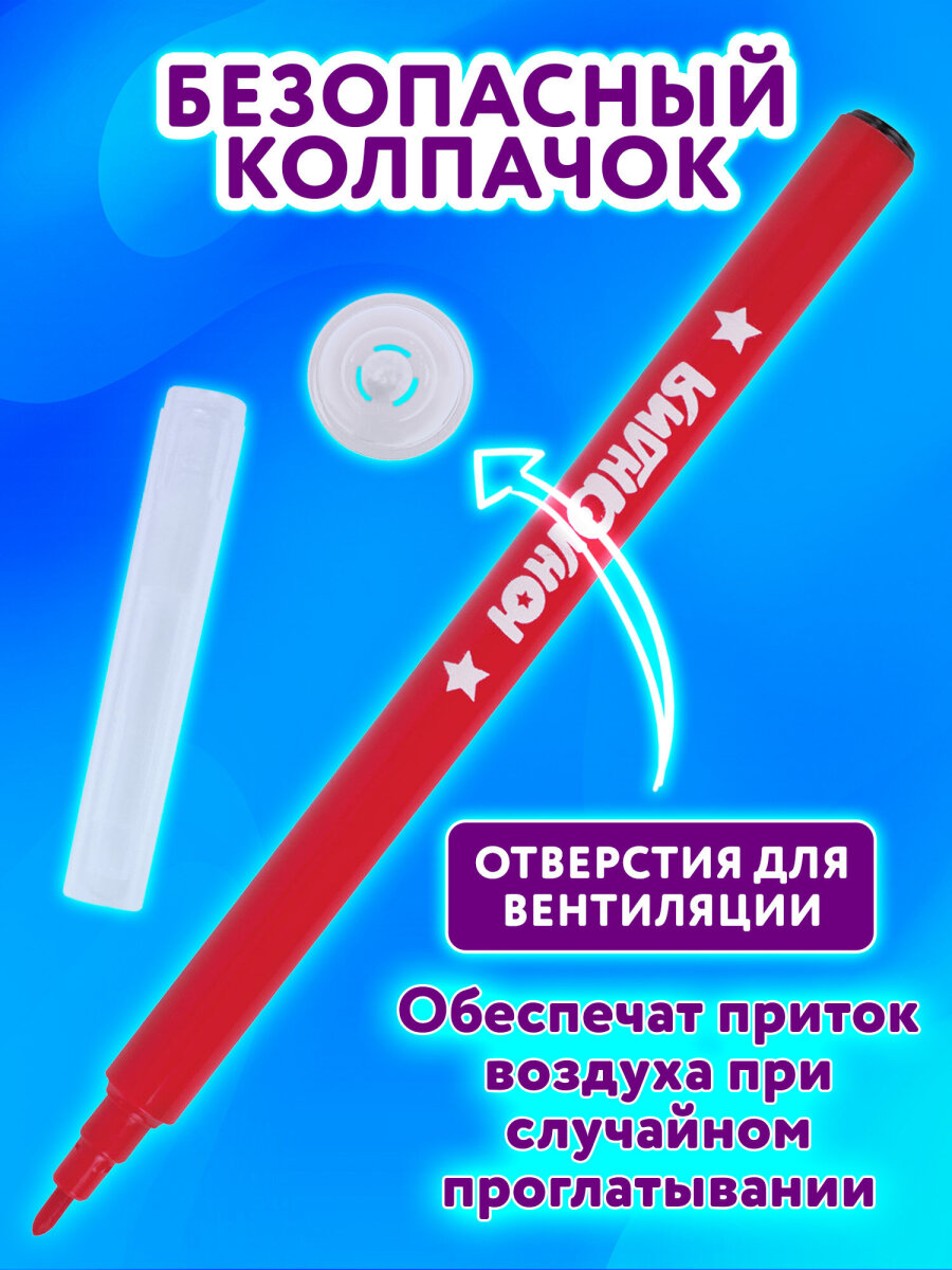 Фломастеры Юнландия 12 шт. - фото 4