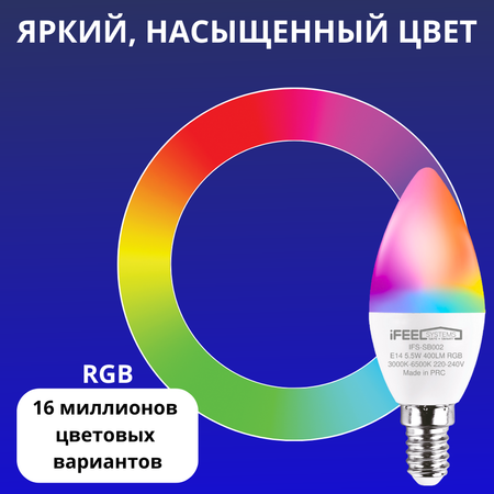 Умная лампочка iFEEL Candle Свеча E14 RGB с Wi-Fi Алисой