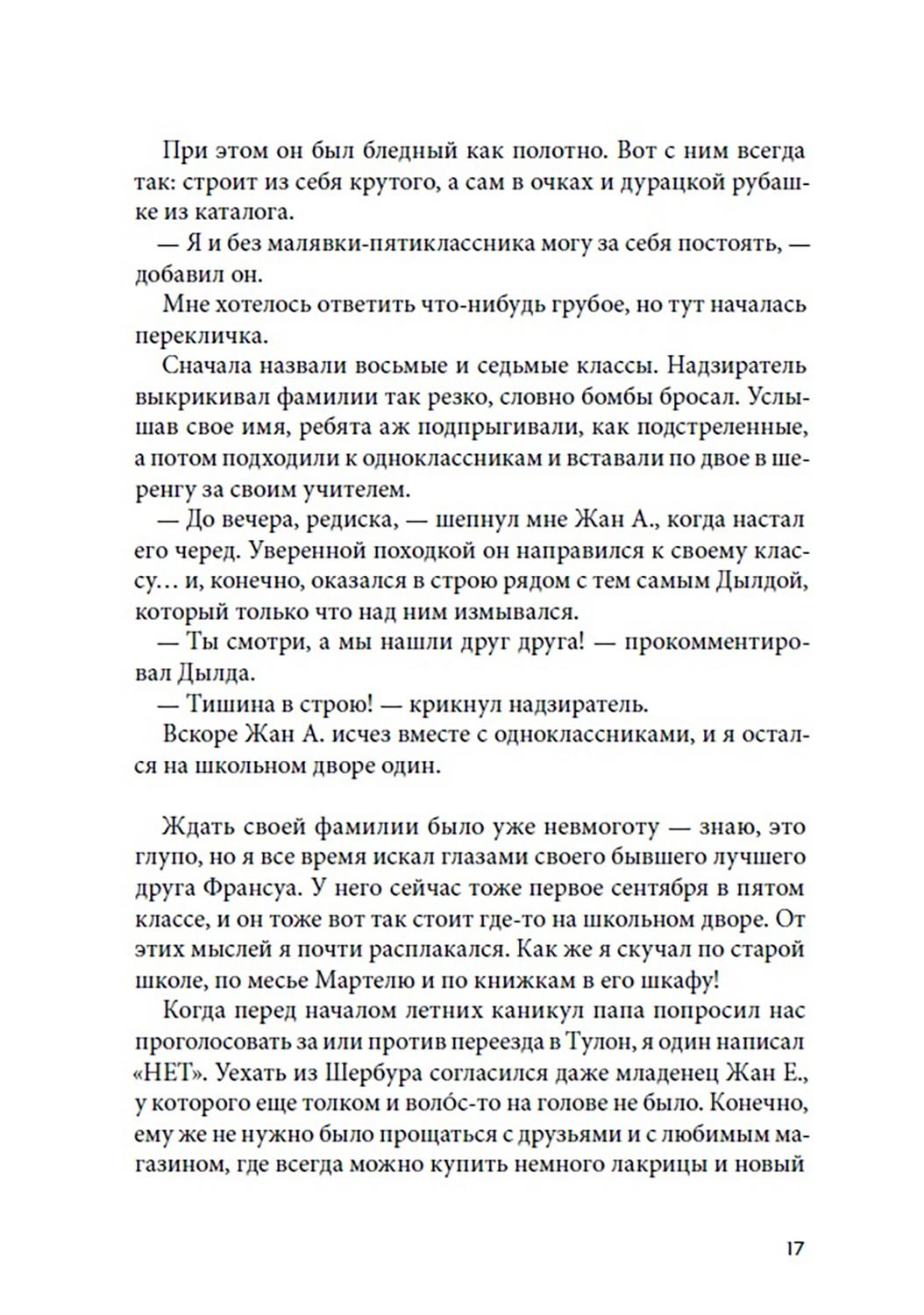 Книга КомпасГид ИД Суп из золотых рыбок Приключения семейки из Шербура - фото 6