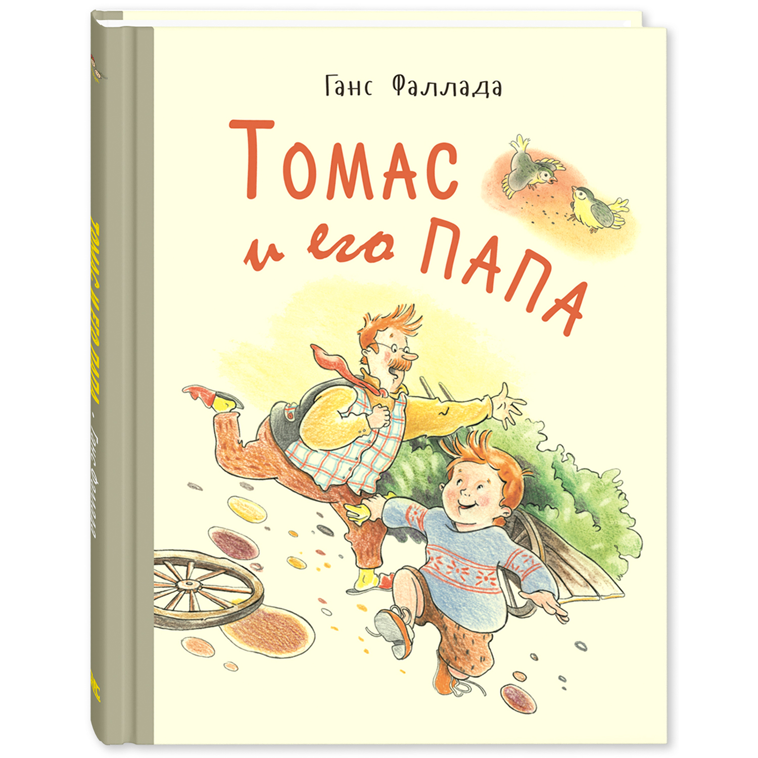 Книга ЭНАС-книга Томас и его папа : рассказы - фото 1