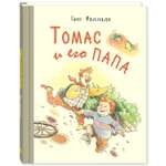 Книга ЭНАС-книга Томас и его папа : рассказы