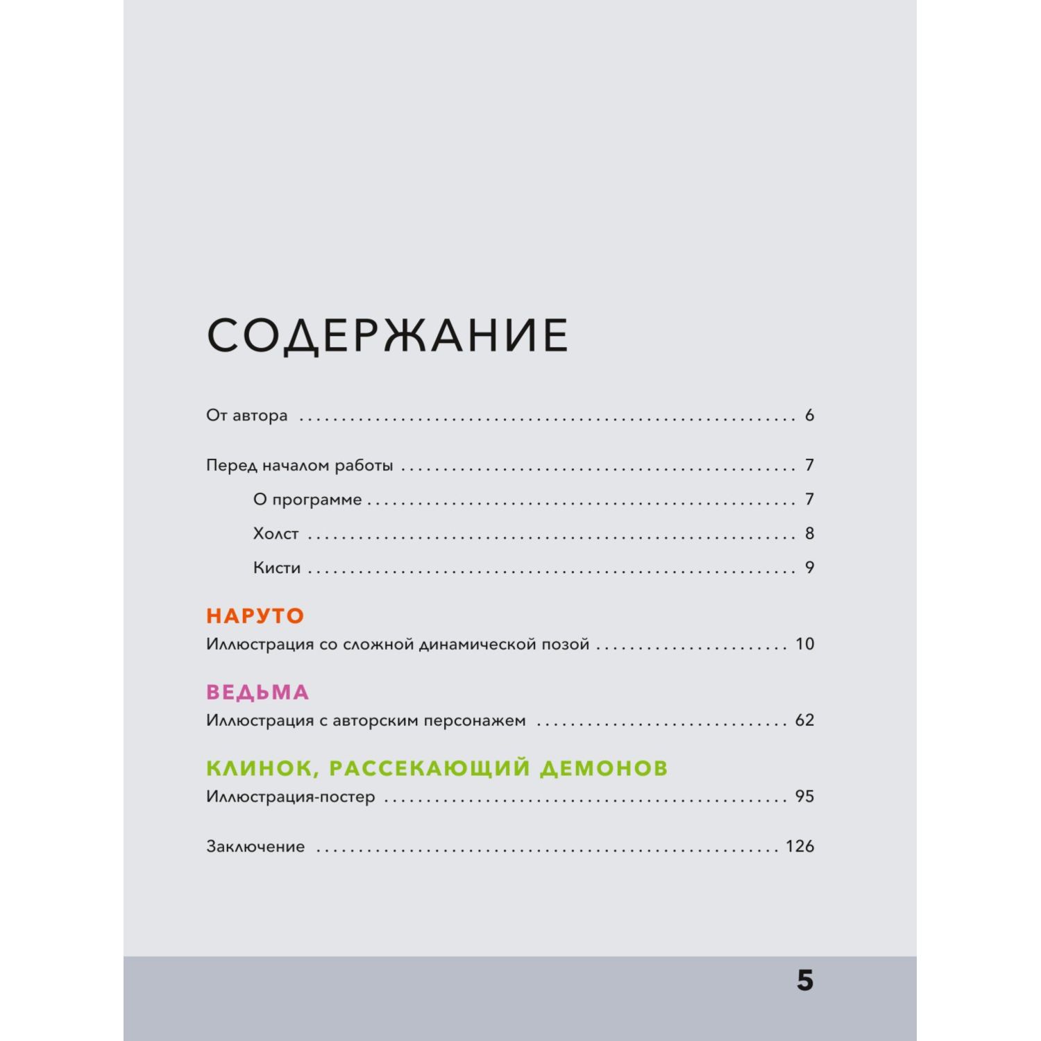 Книга БОМБОРА Рисуем героев популярных аниме Руководство по рисованию персонажей известных вселенных - фото 2