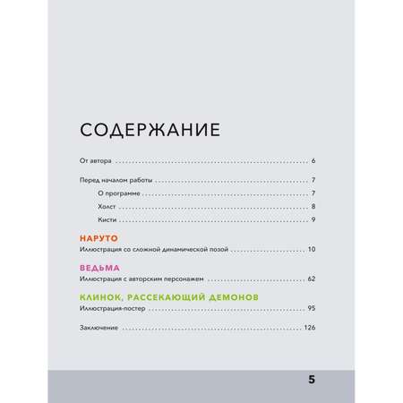 Книга БОМБОРА Рисуем героев популярных аниме Руководство по рисованию персонажей известных вселенных