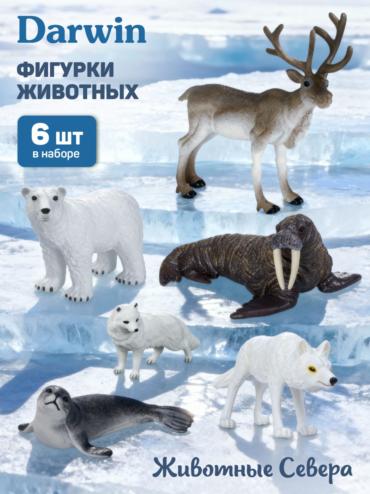 Игровой набор DARWIN Животные Севера 6шт - фото 1