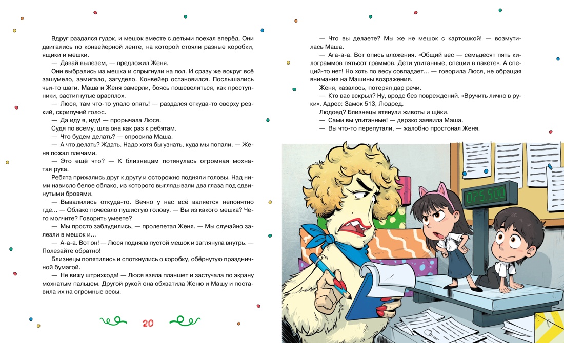 Книга Махаон Страна Без Чудес - фото 13