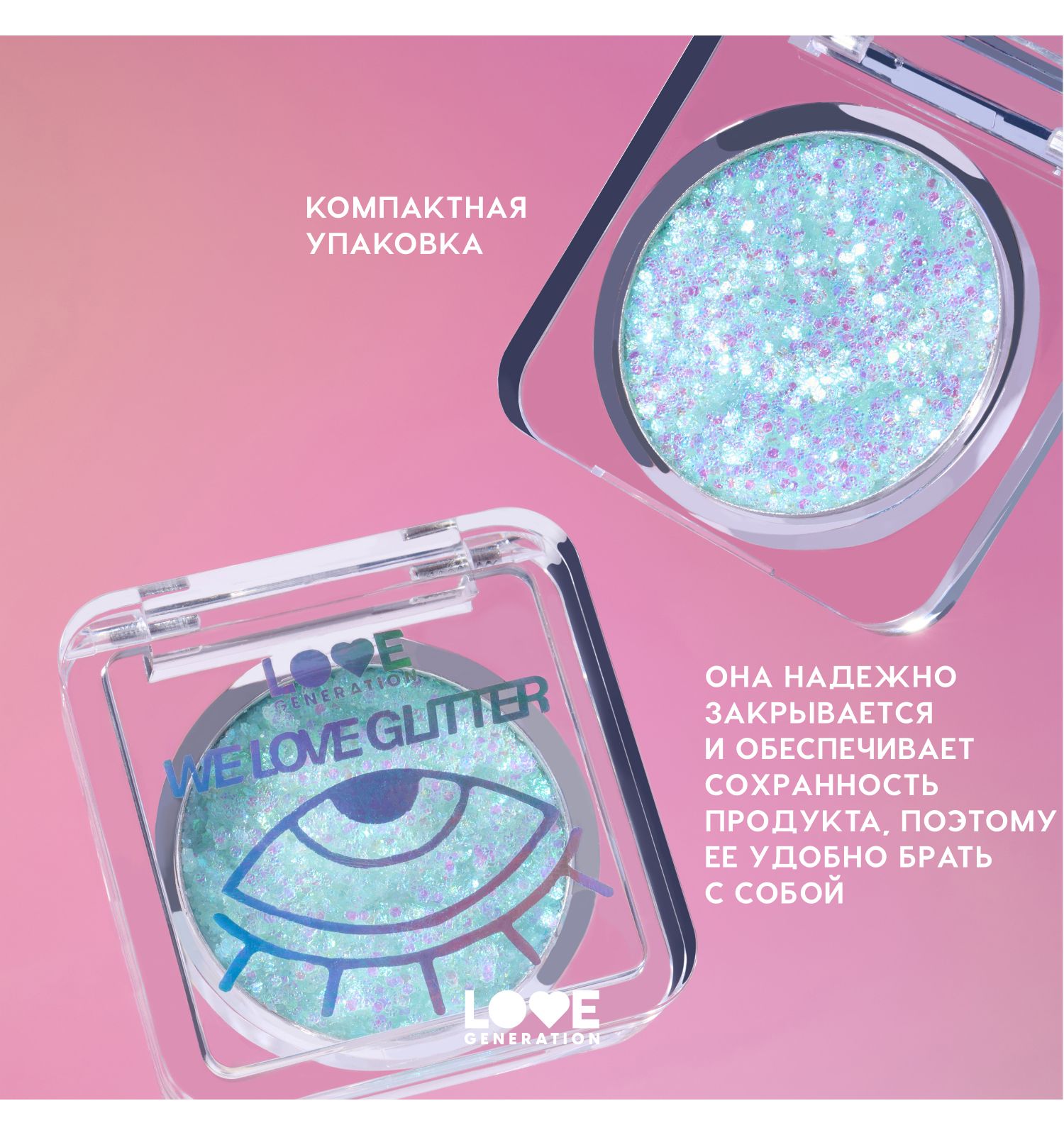 Глиттер для лица Love Generation We love glitter кремовая основа яркое сияние тон 06 серебристо-зеленый 1.8г - фото 6