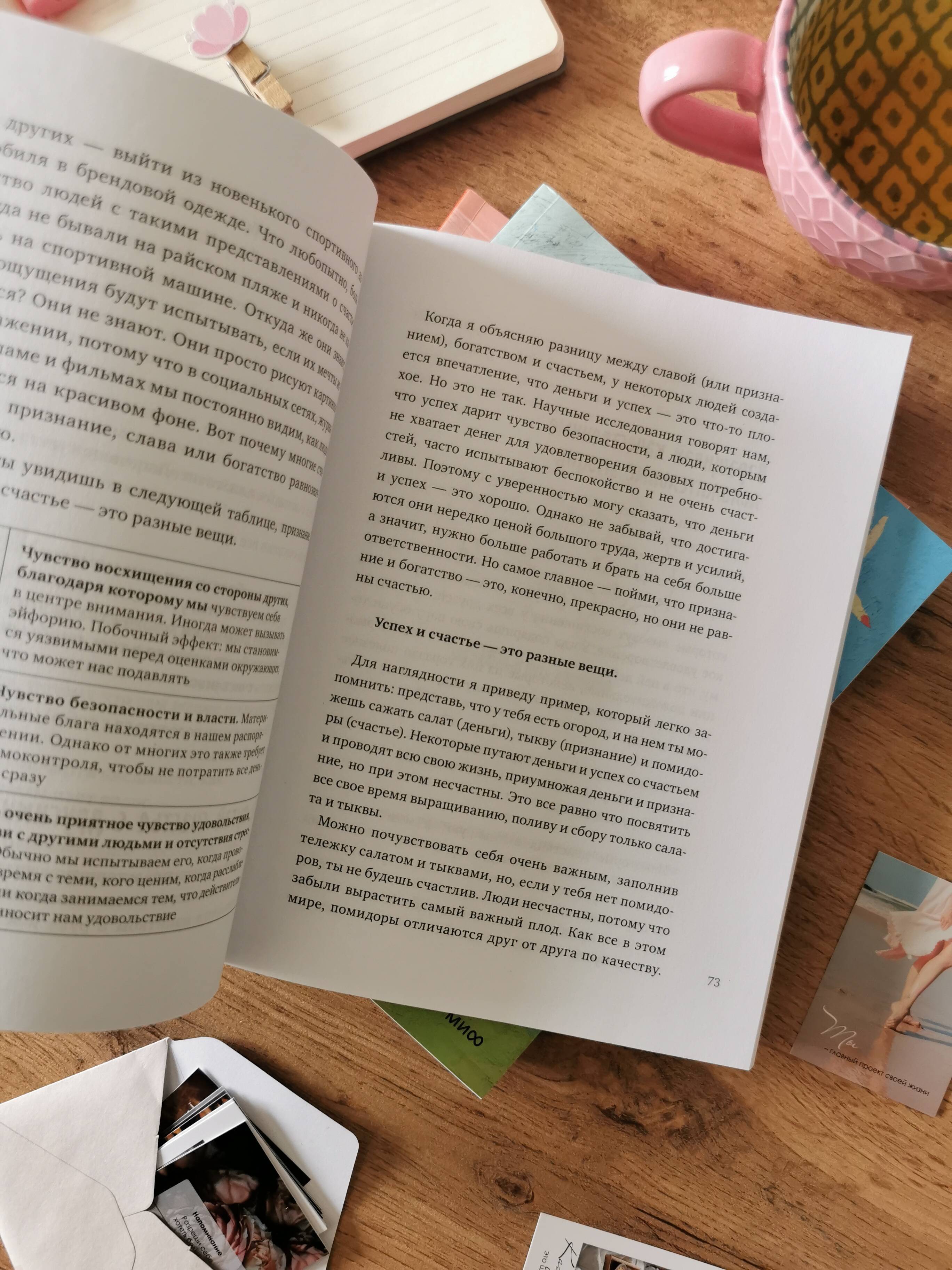 Книга Миф Ты на своем пути Гид по бесстрашному и безопасному входу во взрослую жизнь - фото 9