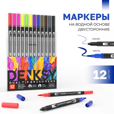 Маркеры DENKSY двусторонний 12 цв.