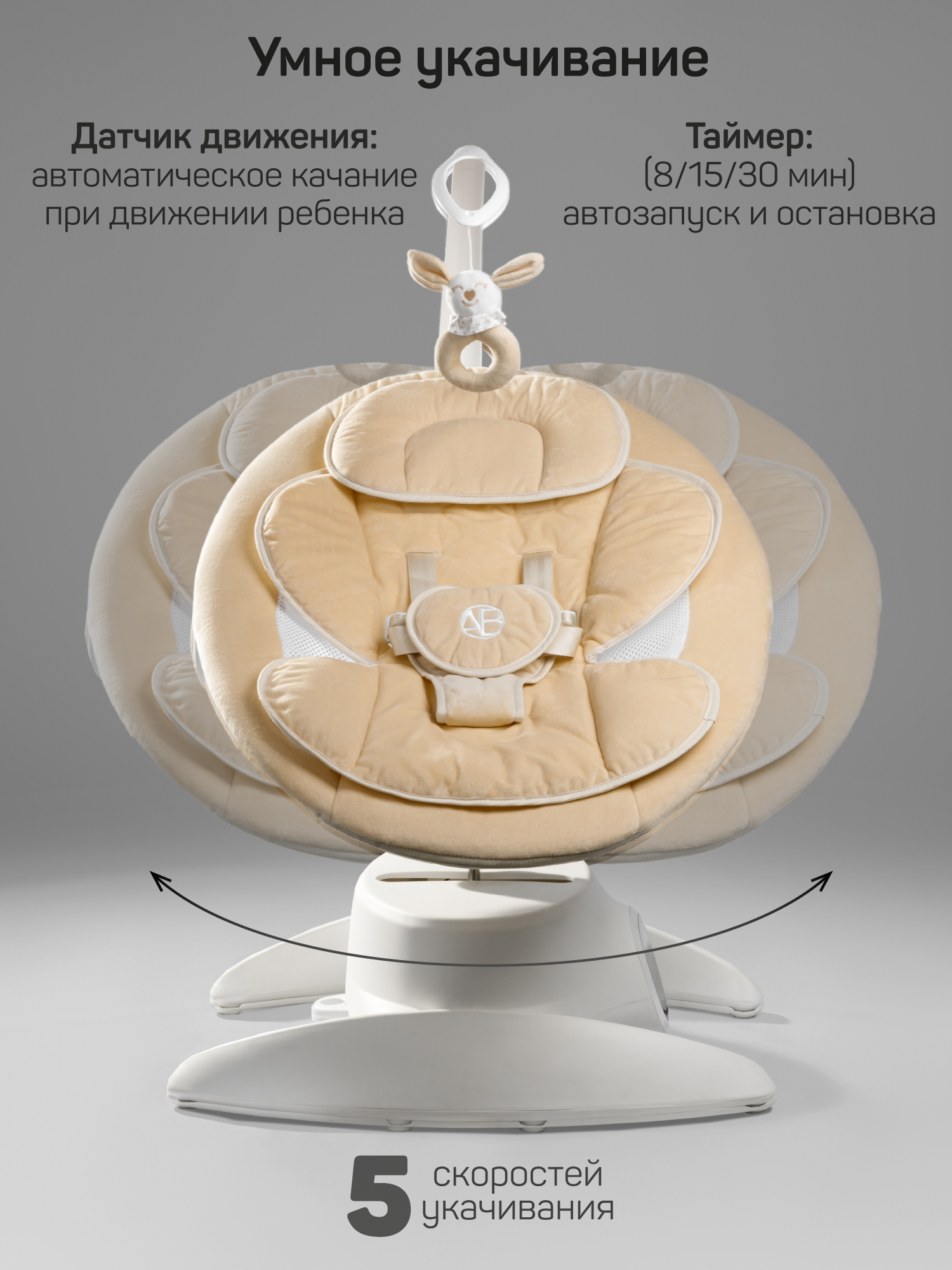 Качели Amarobaby Smart swing бежевый - фото 6