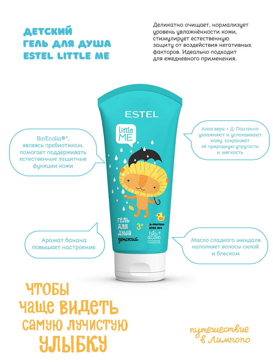 Набор средств Estel Professional ittle Me Набор детский 560 мл - фото 5