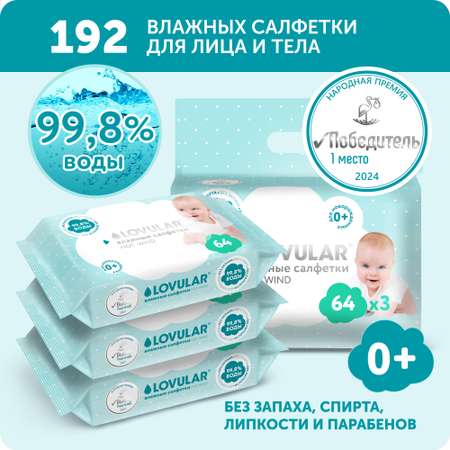 Влажные салфетки LOVULAR антибактериальные 3 упак. 64 шт.