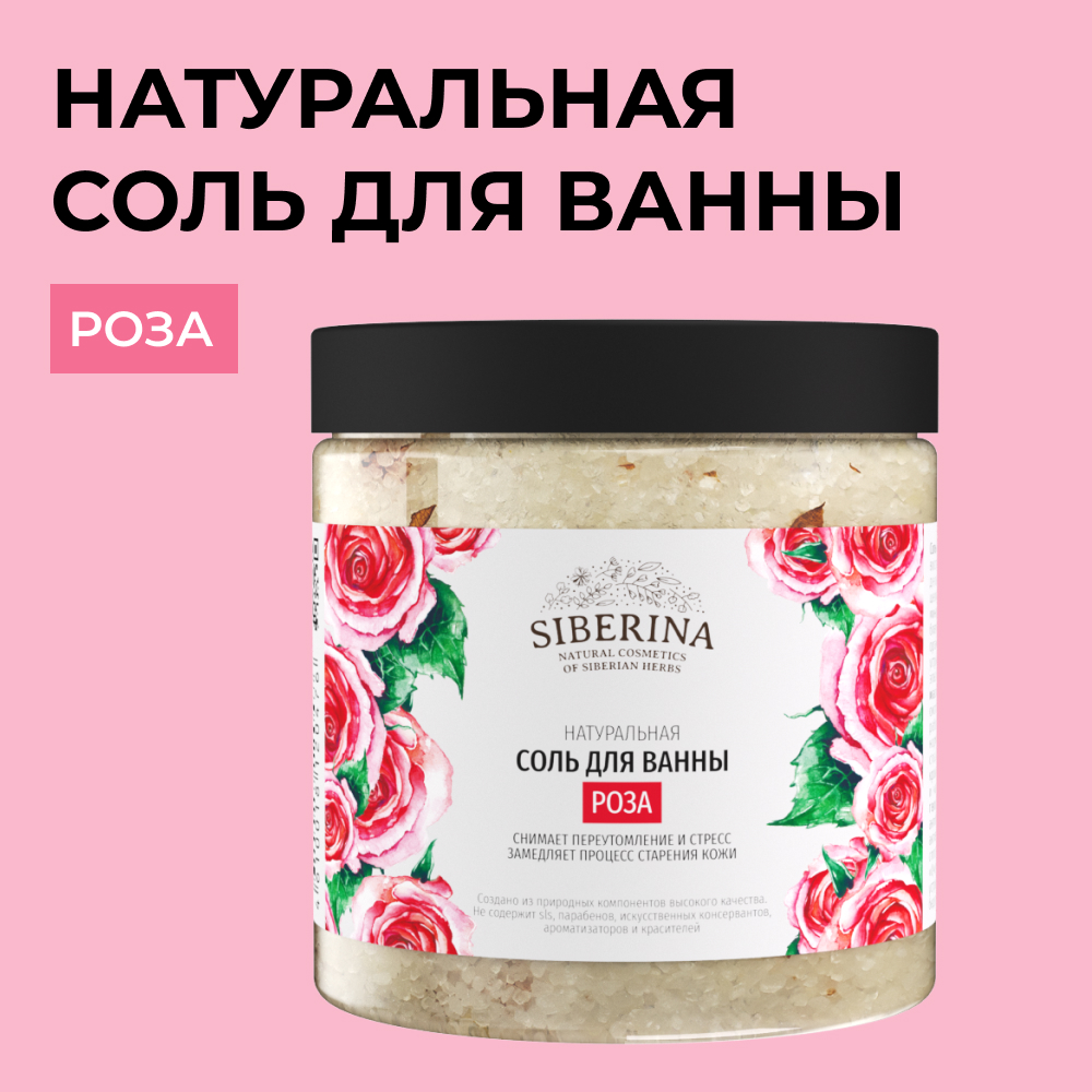 Соль для ванн Siberina - фото 1